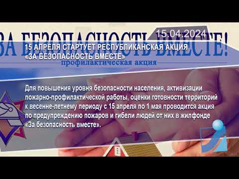 Новостная лента Телеканала Интекс 15.04.24.