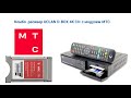 миниатюра 3 Видео о товаре 4K комбо DVB S/S2/T2/C ресивер UCLAN D-BOX 4K CI+ COMBO c Wi Fi адаптером