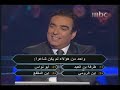 دريد العصـفـور من سلطنة عُمان، أول مشترك في تاريخ من سيربح المليون يخرج من البرنامج بمبلغ صفر ريال سعودي حيث اثبت بجدارة انه فعلاً غبي و حمار