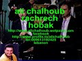 ali chalhoub mawelle yally nawete elhajer علي شلهوب
