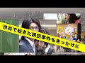 iPhone・iPad版「４２８　〜封鎖された渋谷で〜」
