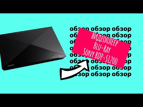 Обзор на видеоплеер Blu-Ray Sony BDP-S1200