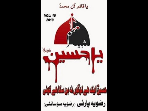 Dhurai - www.rizviaparty.com .Karbala Baghdad k zindan main dhurai gai ( Imam Musa e Kazim (a.s) Rizvia Party Volume 10 (2011). Kalam: Abid Zaidi, Soz: Ustaad Shafaqa...
