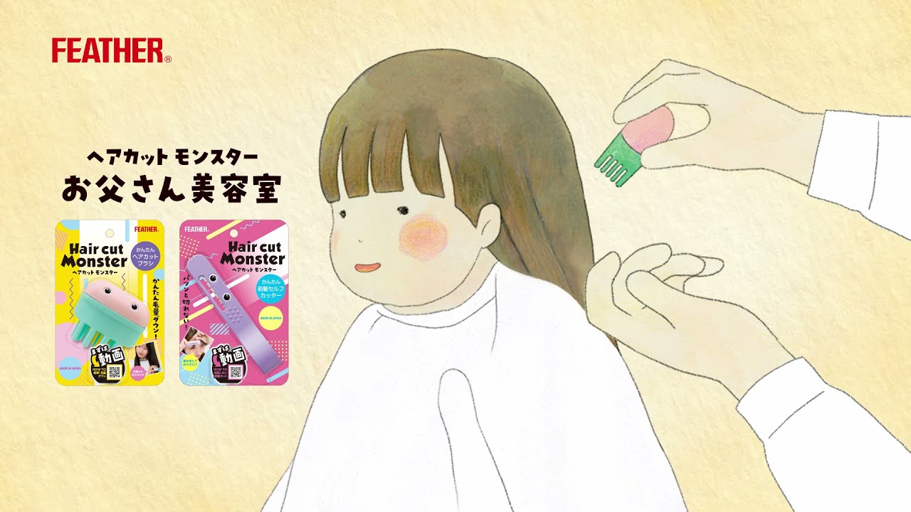 「お父さん美容室」篇 サムネイル