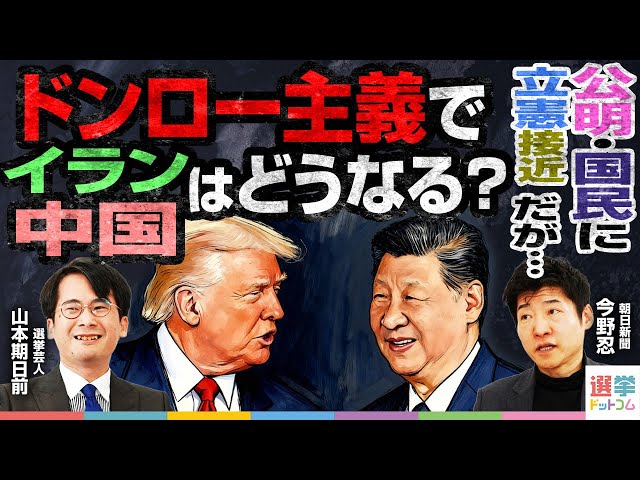 選挙ドットコム『国際機関脱退はアメリカの独立性損なう』