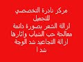 NADERA SPECIALIZED BEAUTY CENTER