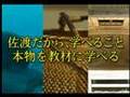 新潟県佐渡市 伝統文化と環境福祉の専門学校の紹介ムービー