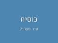 ������, ��� �����!Funny song in Hebrew