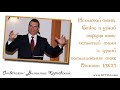 Испытай меня Боже и узнай сердце мое