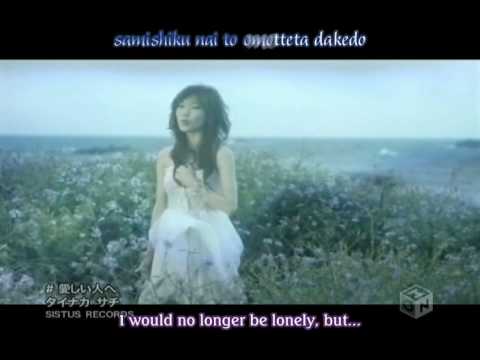 Tainaka Sachi - Itoshii Hito he