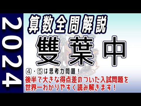 雙葉中学校の過去問解説動画 一覧|【WISARDNET】中学受験 過去 雙葉中学校の過去問解説動画 一覧|【WISARDNET】中学受験 過去