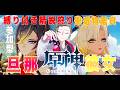 [原神参加型]初見さん大歓迎！！今日も楽しく縛り付き精鋭狩りと聖遺物鑑賞！！　#原神 #参加型 #ディシア #初見さん大歓迎