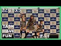 「ぎぷす」 Task have Fun 里仲菜月 推しカメラ　※縦画面
