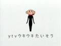 今のｙｔｖのＯＰ・ＥＤ