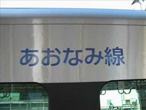 あおなみ線 走行音