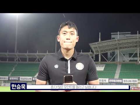 전반 20분 만의 해트트릭! 한승욱 선수 인터뷰