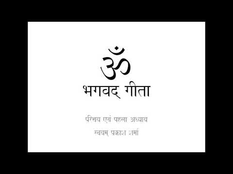BHAGAVAD GITA IN HINDI PRESENTED BY SVAYAM PRAKASH SHARMA INTRODUCTION AND CHAPTER ONE Medium
