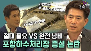 포항하수처리장 생물반응조 증설사업, 꼭! 반드시! 필요한가?