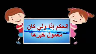 الحكم إذا وليَ كان معمول خبرها / نحو / للصف الأول الثانوي