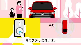 【トヨタの安全技術】その駐車。クルマにまかせて。