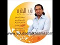 روفي روفي...للفنان يوسف القاسمي...youssef alkassmi..2008- rofi rofi.. le chanteur marocain