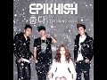 Epik High – It's Cold (feat. 이하이)