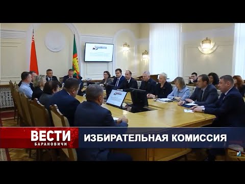 Вести Барановичи 06 ноября 2024.
