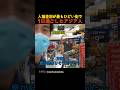 人種差別が最もひどい街で1日過ごしたアジア人