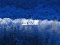 中島美嘉さんの「雪の華」を時々ライブで弾き語りで歌ったりしています。次回ライブ３月５日荻窪アルカフェ20:45～kossyです。