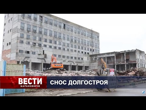 Вести Барановичи 14 ноября 2025.