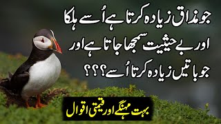 Precious Words In Urdu  Urdu Quotes  Aqwal e Zaree