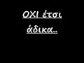 eis mnimi 2 filwn pou efugan apo troxaio