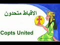 كاهن المحبة مرقص عزيز يحرض على الفتنة الطائفية