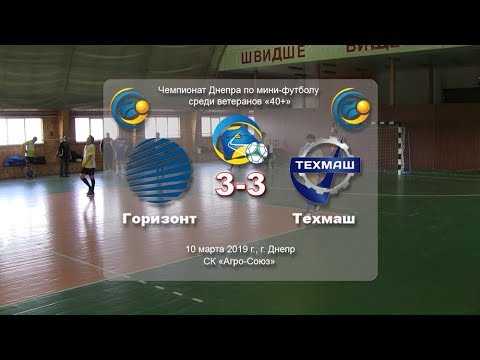 Горизонт — Техмаш (обзор). 10-03-2019