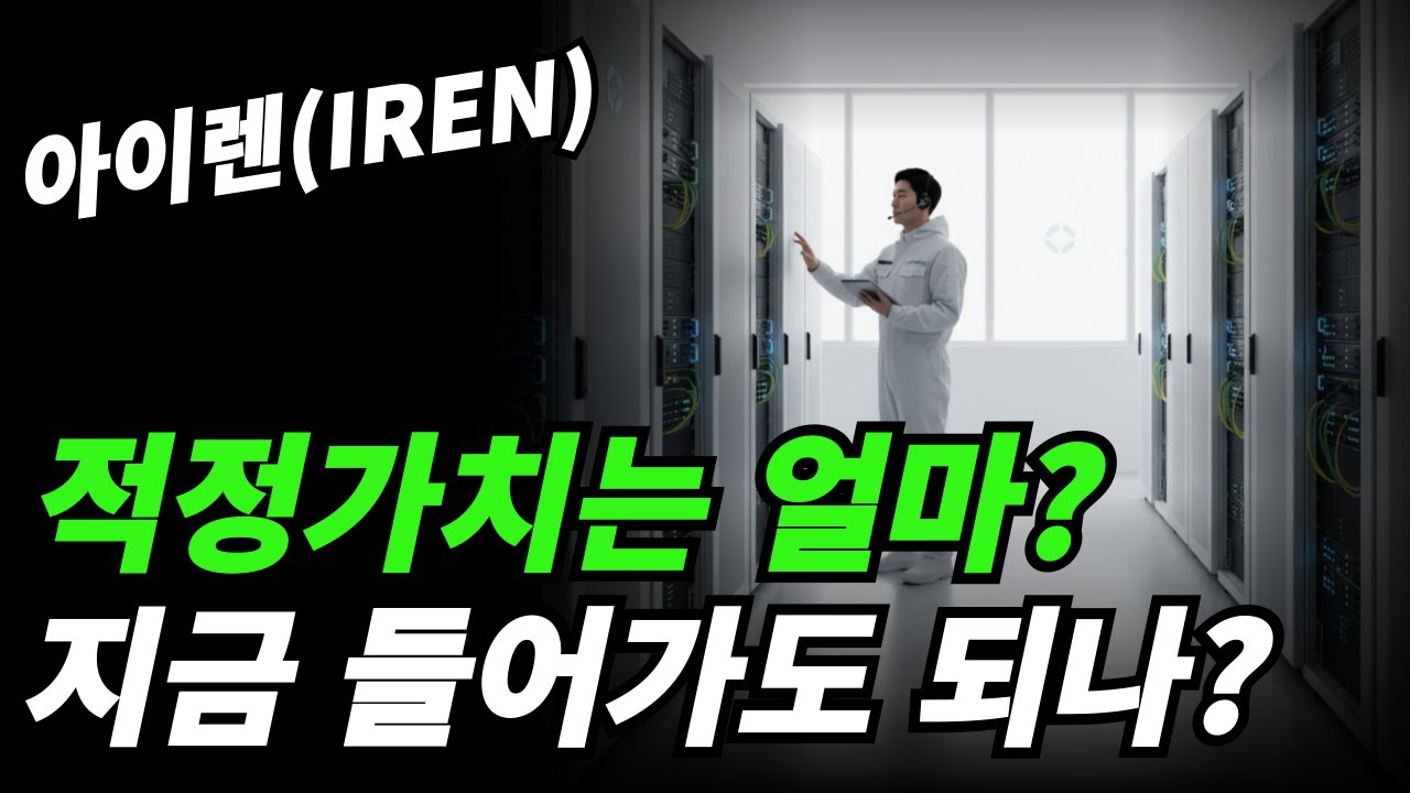 (아이렌) 언제가 매수시점인가?