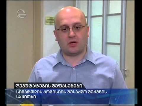 დეპუტატების შეფასებები