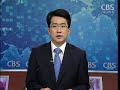 [노컷TV]전세계 60억 인구를 하나로 모을 베이징올림픽이 드디어 그 화려한 개막식으로십 칠일 간 열전에 돌입합니다.  이명박 대통령과 김영남 북한 최고인민회의 상임위원장이 오늘 중국에서 처음으로 만났습니다. KBS 이사회가 오늘 정연주 사장 해임제청안을 통과시켰습니다. 정 사장이 근원적으로 무효라며 강력 반발하는등 갈등이 계속될 전망입니다.  청와대는 KBS 정연주 사장에 대한 해임제청안이 접수됐다며 중국을 방문 중인 이명박 대통령이 귀국한 뒤에 처리될 예정이라고 밝혔습니다.   한승수 총리의 국정조사 특위 불출석과 정부의 KBS 사장 해임 움직임이 맞물리면서 원구성 협상으로 냉각된 정국 경색이 좀처럼 풀리지 않고 있습니다. 조지 부시 대통령이 이명박 대통령에게 아프가니스탄의 비전투 부대 파병을 요청했었다고 미국 언론이 보도하면서 파병을 둘러싼 논란이 커지고 있습니다.  조지 부시 대통령이 이명박 대통령에게 아프가니스탄의 비전투 부대 파병을 요청했었다고 미국 언론이 보도하면서 파병을 둘러싼 논란이 커지고 있습니다.  대통령 부인의 사촌 김옥희 씨의 공천 청탁 의혹 사건을 수사하고 있는 검찰이 막바지 계좌추적에 집중하고 있습니다. 생산자 물가가 국제 원자재 가격의 상승으로 10년 만에 가장 높은 수준으로 올랐습니다. 내달부터 평일 개성관광 요금이 만원씩 올라 성인과 대학생은 18만 8천원을 내야합니다. ◆ CBS 노컷뉴스(노컷TV) 채승옥PD ◆ 인터넷뉴스의 새로운 상상, 노컷TV  　 ⓒ CBS 노컷뉴스 무단전재 및 재배포 금지  ◆ 바로가기 노컷TV http://www.nocut.tv             노컷뉴스　http://www.nocutnews.co.kr