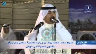 كلمة وزير الداخلية محمد الخالد الصباح لقيادات وضباط الوزارة عن مظاهرات الكويت: ظهركم الأمير
