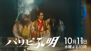 【水10ドラマ『パリピ孔明』 】最強ラッパー・KABE太人を仲間にせよ…！3話