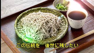 そば切り発祥の地