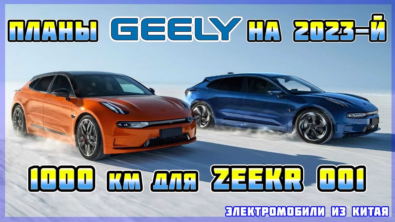 Про авто Електромобіль Zeekr 001