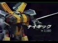 Super Dimension Century Orguss: Toy Commercial