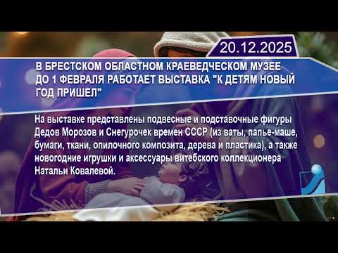 Новостная лента Телеканала Интекс 20.12.25.