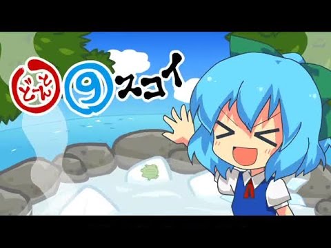 Frozen love Tombayu Yukimuri Cirno hot spring