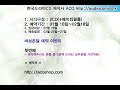 [ACO] 바보온달 - 다올ver