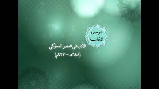 الوحدة الخامسة - الدرس الثامن