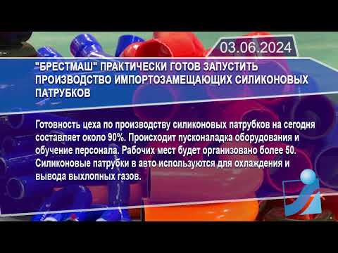 Новостная лента Телеканала Интекс 03.06.24.