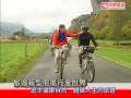 追求綠色、樂活與健康,國外單車旅行正夯