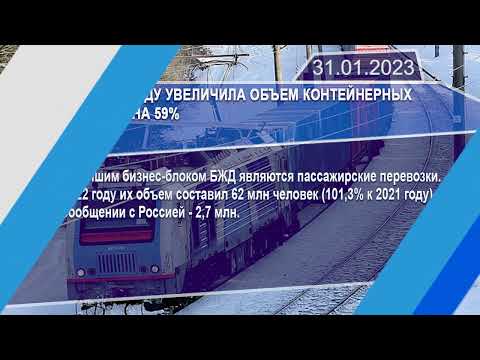 Новостная лента Телеканала Интекс 31.01.23.