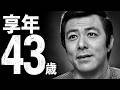 【享年43歳】田宮二郎は1978年12月28日に亡くなりました